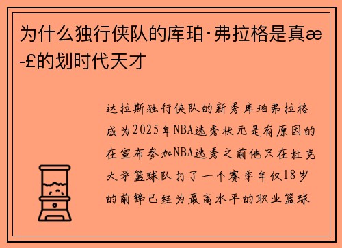 为什么独行侠队的库珀·弗拉格是真正的划时代天才